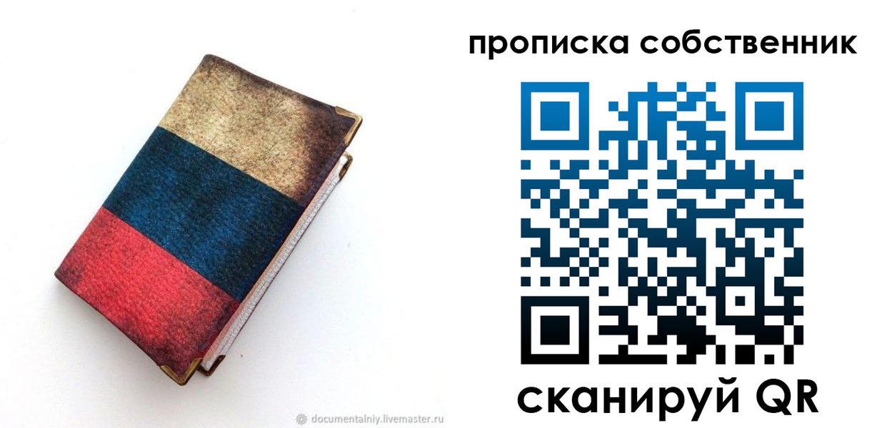 временная регистрация недорого в Королёве