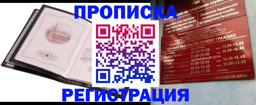 прописка 2025 в Королёве